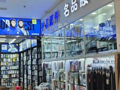 -鑫隆生活广场(阳光好东东店)