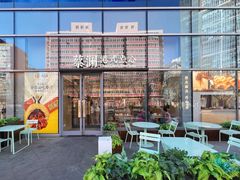 -蔡澜点心(三里屯T+MALL店)