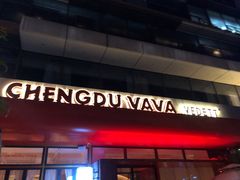 -成都娃娃花园餐厅(河西旗舰店)
