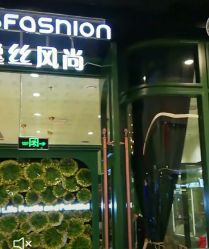 -逸丝风尚专注烫染