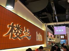 -楼兰新疆菜(江宁万达店)