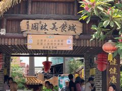 -园林美食城·本土农家菜(杨和镇店)