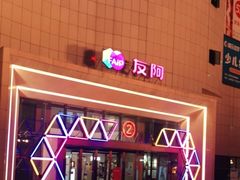 -友阿国际广场(邵阳店)
