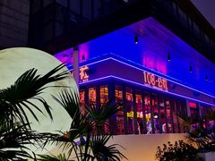 -108·公社·创意餐厅·LIVE HOUSE(李公堤店)