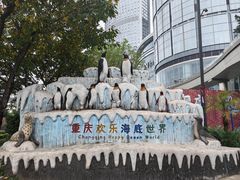 -重庆欢乐海底世界