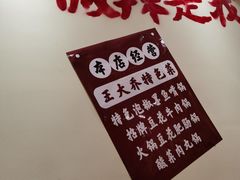 -王大乔泡椒米线·小火锅(深圳欢乐世纪店)