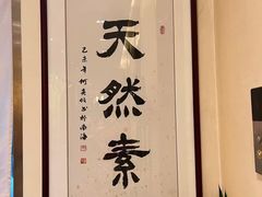 -安乐茶饭·手工素菜·高空景观餐厅(千灯湖店)