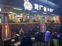 -龙厂长老火锅(抚琴店)