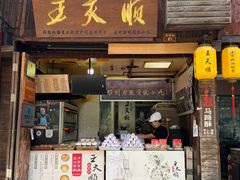 -王天顺海苔饼