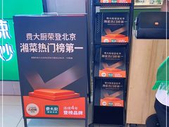 -费大厨辣椒炒肉(高铁吾悦广场店)