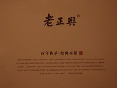 -老正兴菜馆(福州路店)