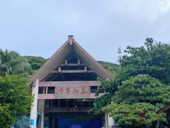 -海南分界洲岛旅游区