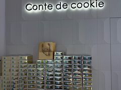 -曲奇童话(尖沙咀店)