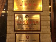 -鸿运酒楼