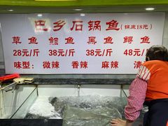-巴乡石锅鱼(密云店)