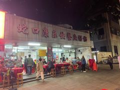 -蛇口康乐快餐鱼仔档(翠苑小区店)