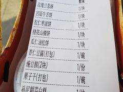 -富华斋饽饽铺·宫廷糕点·伴手礼(护国新天地店)
