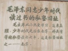 -韶山毛泽东同志故居