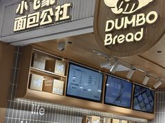 -小飞象面包公社(珠江路金鹰店)