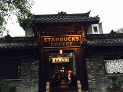 -星巴克臻选(成都宽窄巷子店)