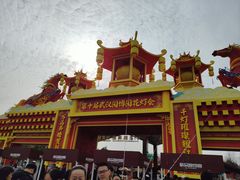 -武汉园博园(武汉自然博物馆)