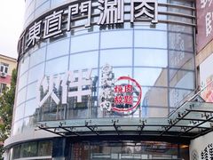 -神户赤童日式烤肉伙伴(东直门店)
