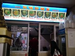 门面-春艳砂锅居(新玛特店)
