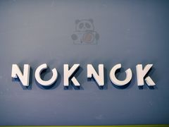 门面-NokNok Coffee(宽窄巷子店)