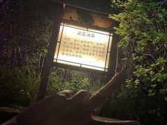 -麦积山温泉
