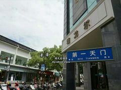 -光裕书厅·评弹茶馆·剧场(观前街店)