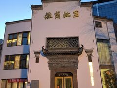 -中国徽菜·徽商故里(广安门店)