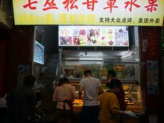 门面-老炳·七丛松甘草水果