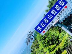 -泰山风景名胜区