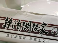 -镜泊湖酒家(兴华街金鼎店)