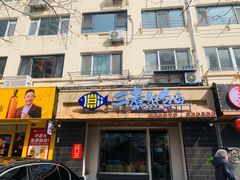 -三煮纸包鱼(青岛总店)