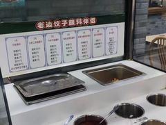 -老边饺子馆(西站店)