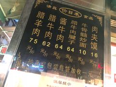 菜单-刘纪孝腊牛羊肉(北广济街店)