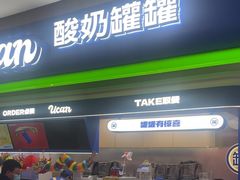 -酸奶罐罐(无锡滨湖万达店)