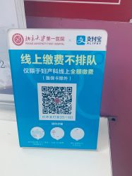 -北京大学第一医院妇产儿童医院