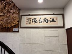 -楼外楼(西湖景区孤山路店)