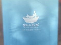 -猫的天空之城概念书店(苏州平江店)