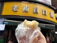 -老南昌白糖糕(大士院店)