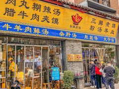 -太元彭家正汤(太元路总店)