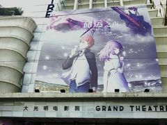 -大光明电影院(南京西路店)