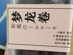 -申氏糕点(三好街店)