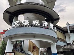 -文瀛公园