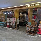 一家比较有陕西特色的餐厅