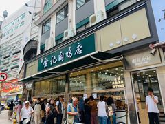 -顺城金记卤鸡·清真