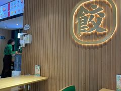 -袁记云饺(鼓楼店)