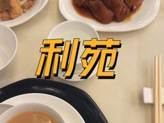 -利苑酒家(金宝店)